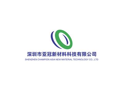 深圳市亚冠新材料科技有限公司