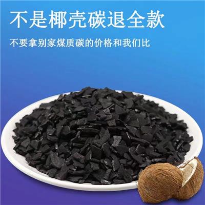锐和净水炭4-8椰壳活性炭