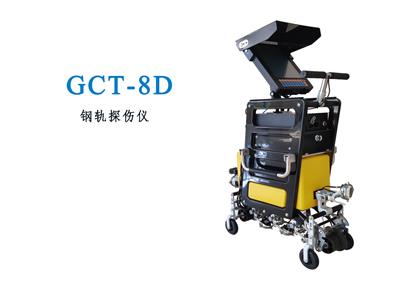 钢轨探伤仪GCT-8D