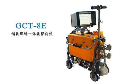 钢轨探伤仪GCT-8E