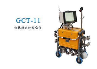 钢轨探伤仪GCT-11