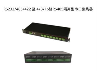HI-TOP 工业级 RS232/485/422 至 4/8/16路RS485隔离型串口集线器 HTZ3504-485X