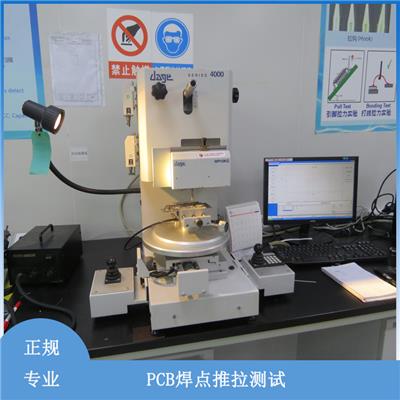 绵阳PCB锡焊能力检测 电子元器件测试