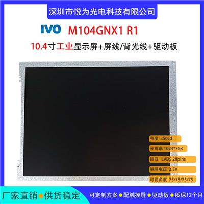 龙腾IVO 10.4寸工业显示液晶屏 M104GNX1 R1 配驱动板 电阻电容触摸屏