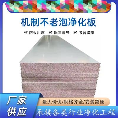 河北净化板厂家-北京机制阻燃岩棉净化板实力厂家-丹雷净化板