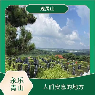 沈阳市永乐青山墓园在哪里 为亲人和朋友提供一个纪念的机会