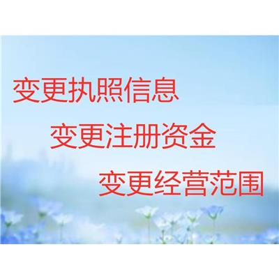 天津河东区小规模变更注册资金怎么办