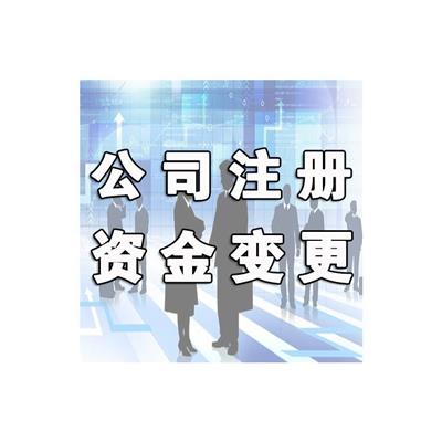 天津静海区一般人变更股东怎么办