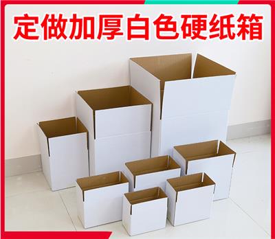 五层特硬白色纸箱子定做包装纸箱白飞机盒 包装盒特大号