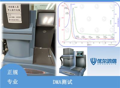 重庆动态热机械DMA测试 高分子材料热性能检测