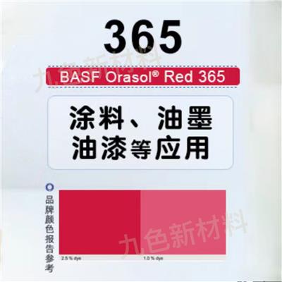 BASF/巴斯夫 Orasol Red 365金属络合染料溶剂红160