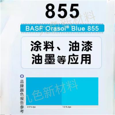 BASF/巴斯夫 Orasol Blue 855耐高温金属络合染料溶剂蓝70