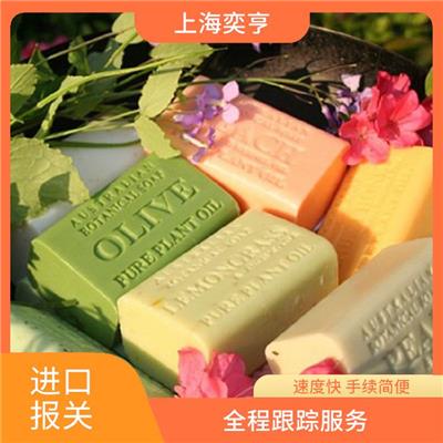 上海香皂进口报关公司 服务范围广泛 快速节省时间