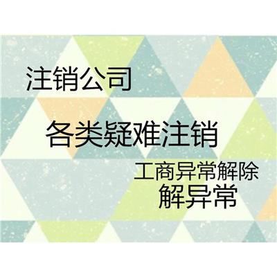 天津市东丽区服务税务注销办理流程