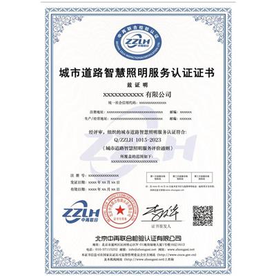 节省资金 中再联合 喀什环境卫生作业规范体系认证证书