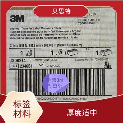 武汉3M7850-1J标签材料价格