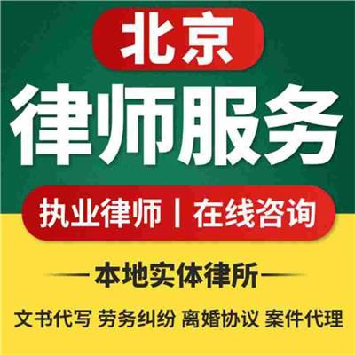 交通法规律师咨询 北京顺义区律师事务所电话