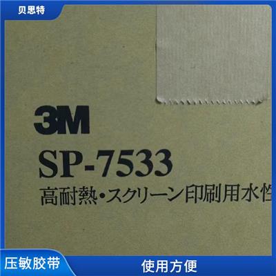 广州压敏胶带3M55256公司 耐酸碱 耐腐蚀