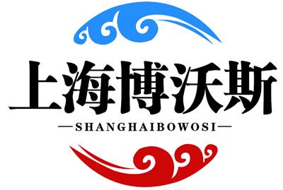 上海博沃斯自动化科技有限公司