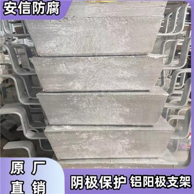 支架铝阳 铝合金牺牲阳 用于港口设施、海洋工程