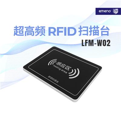 立方美emeno**高频RFID读写台 RFID扫描台