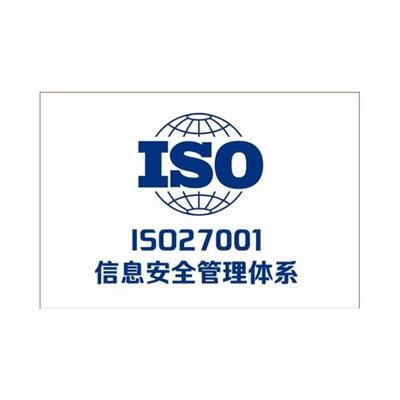 ISO27001信息安全管理体系认证怎么申请流程 符合法律法规要求 ISO信息安全管理体系