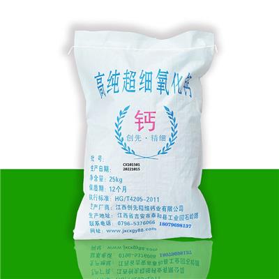 **經氧化鈣廠家食品級高純度