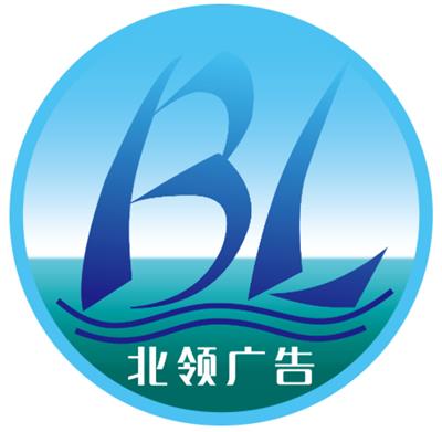 南寧北領(lǐng)廣告有限公司