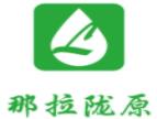甘肅那拉隴原乳業(yè)有限責(zé)任公司