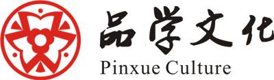 廣州品學(xué)文化傳播有限公司
