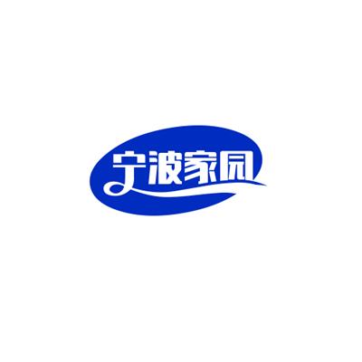 寧波家園天使家庭服務有限公司