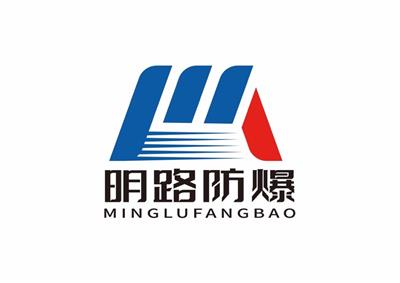 浙江明路防爆電氣科技有限公司