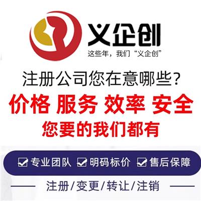 东莞高埗营执照办理需要哪些资料？