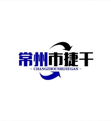 常州市捷干干燥設(shè)備有限公司