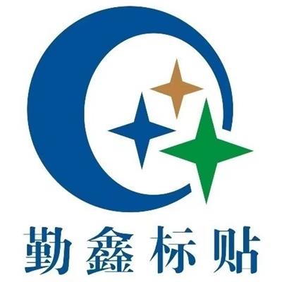 深圳市勤鑫不干膠制品有限公司