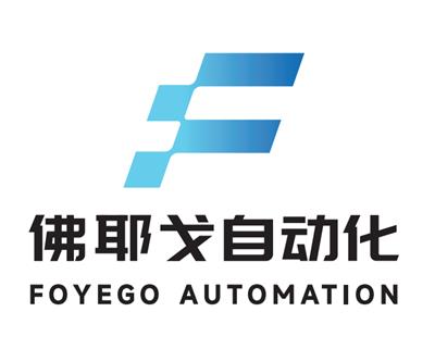 東莞佛耶戈自動化設備有限公司