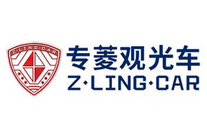 浙江專菱車輛科技有限公司