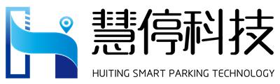 上海慧停機電科技有限公司