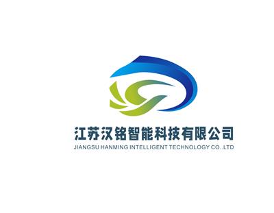 江蘇漢銘智能科技有限公司