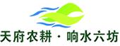 四川響水六坊天府農(nóng)耕有限公司