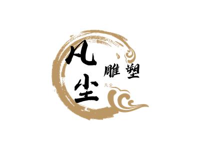 曲陽(yáng)縣凡塵園林雕塑有限公司