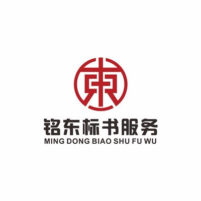 許昌銘東科技服務(wù)有限公司