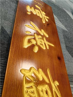 常州实木牌匾制作