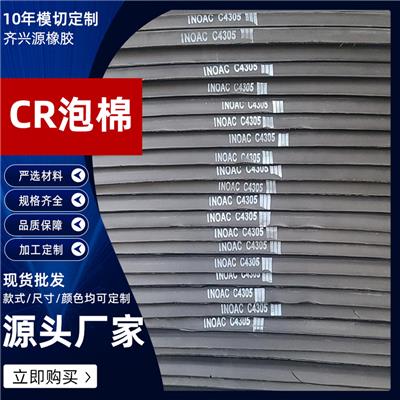 潮州CR橡胶的主要用途