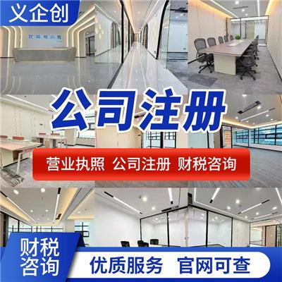 深圳營業(yè)執(zhí)照申請(qǐng)資料 歡迎點(diǎn)擊咨詢
