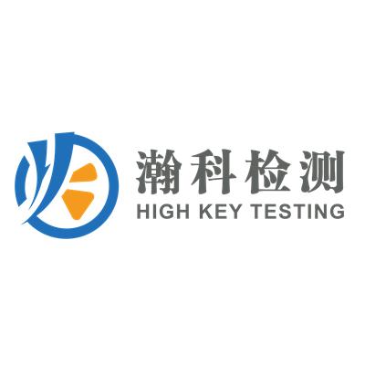 無錫瀚科檢測有限公司
