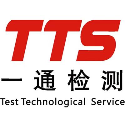 深圳市一通檢測技術有限公司