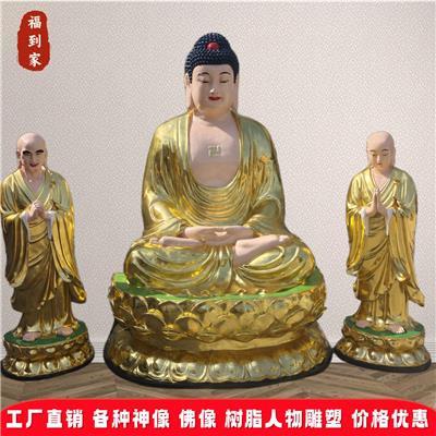 2.5米釋迦牟尼佛像神像1.8米阿難伽葉尊重雕像樹脂佛像