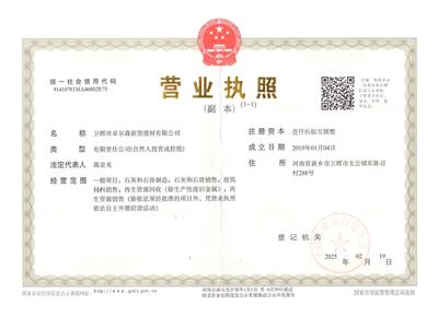 衛輝市卓爾森新型建材有限公司