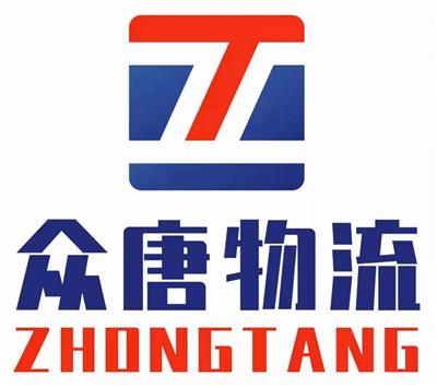 西安眾唐物流有限公司